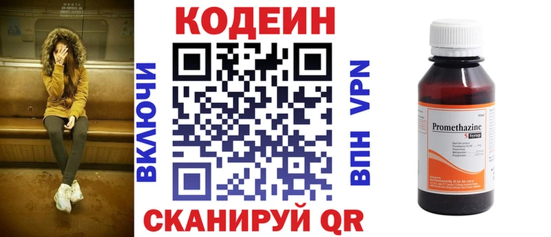 Купить  Емва  Кодеин Purple Drank 